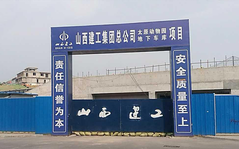 2017年6月18日廛經理到施工現(xiàn)場監(jiān)督太原市動物園地下停車場項目防火門，防火卷簾安裝情況